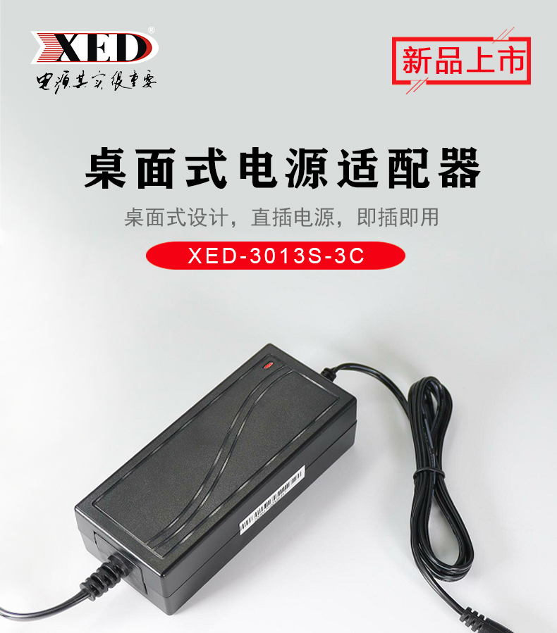 XED-3013S-3C/DC12V 3A摄像机电源|XED电源产品中心|【小耳朵电源官网